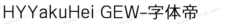 HYYakuHei GEW字体转换